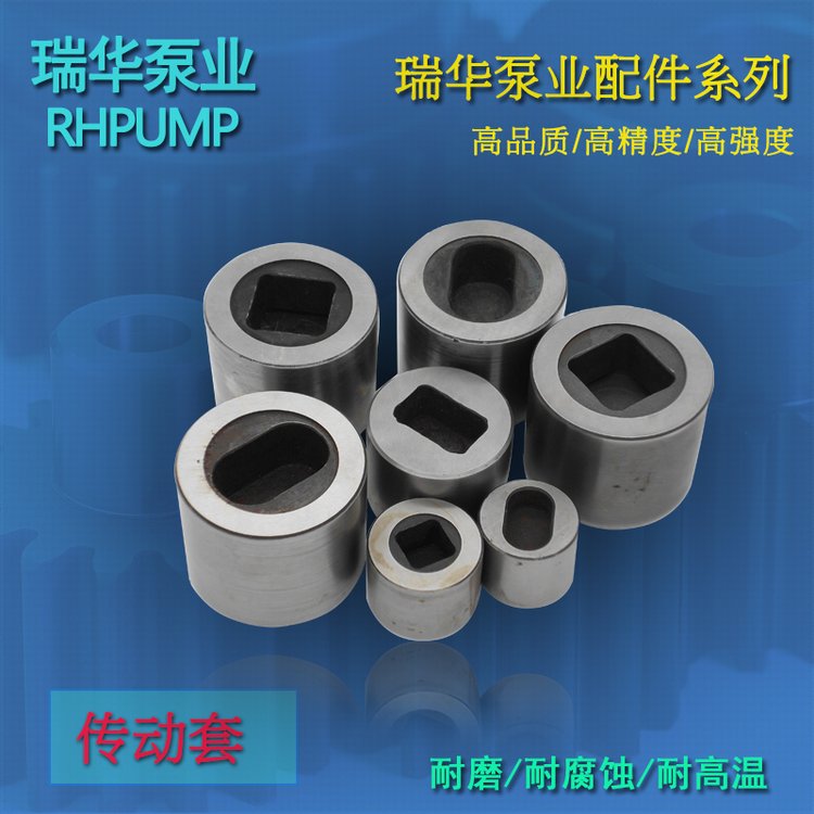  短纖泵配(pei)件傳動套(tao)